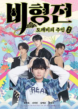 碧亨传：鬼怪的主人